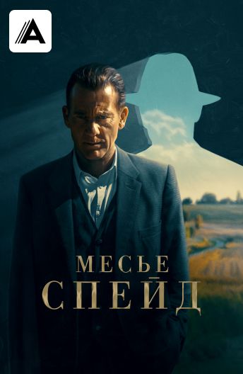 Месье Спейд смотреть на TV+